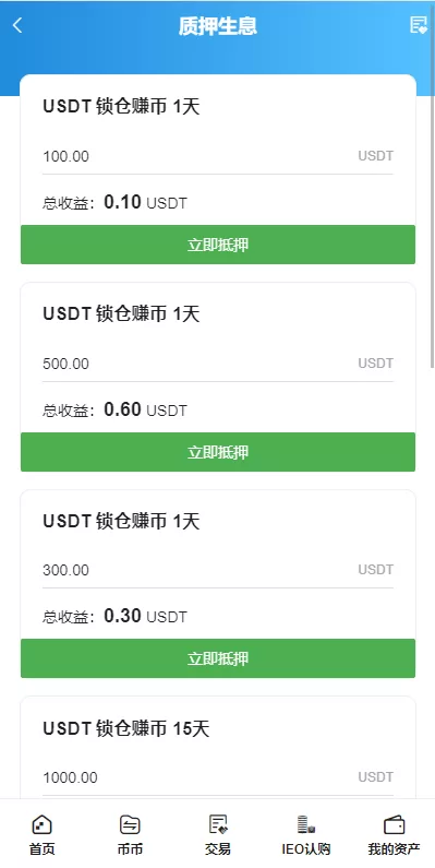 图片[16]-【IEO认购交易所】全新二开交易所/后台预生成K线/质押生息/IEO认购/币币合约交易-精品海外源码
