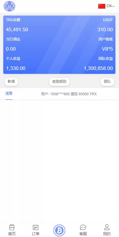 图片[6]-【多语言矿机】TRX虚拟币矿机/区块链矿机交易系统/4国语言/usdt充值-精品海外源码