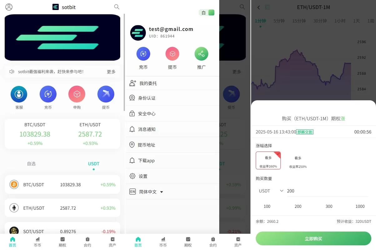 【uniapp运营版海外交易所】/期权交易/合约交易/多语言申购交易所-精品海外源码