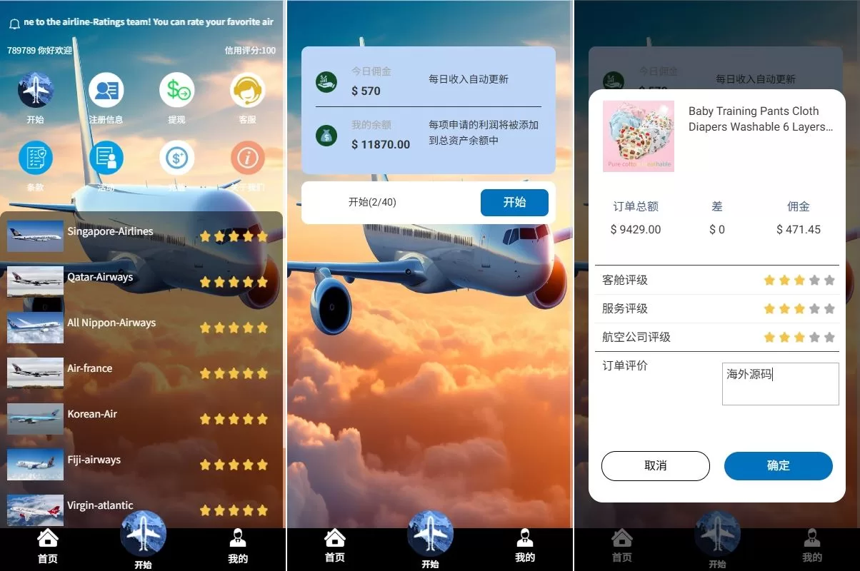 【航空海外版】抢单刷单系统/打针/提现限制/多语言刷单-精品海外源码