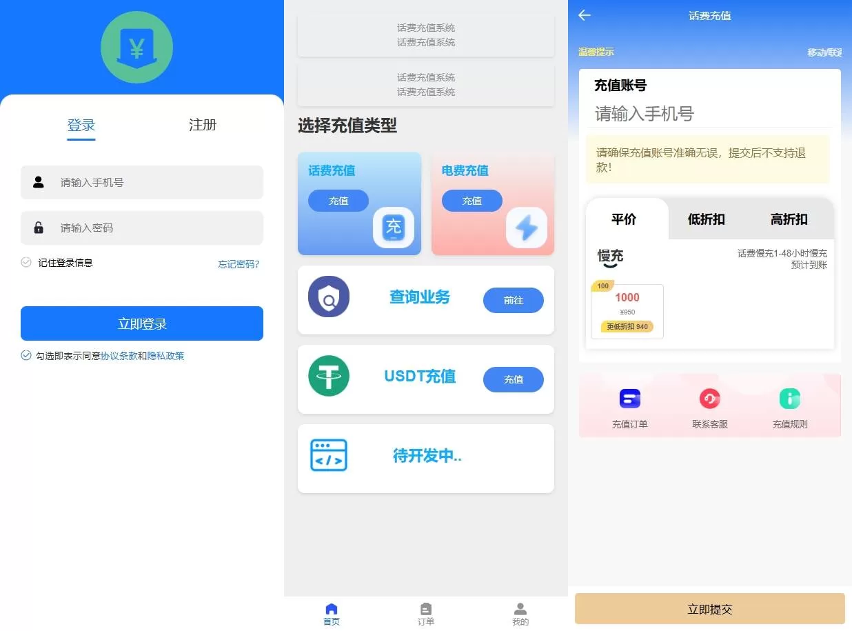 【话费跑分USDT充值】新版话费电费慢充系统/话费充值跑分自动手动/可三方接口-精品海外源码