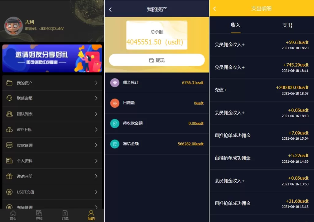 图片[3]-【跑分系统】二开版USDT抢单系统/自动匹配订单/USDT跑分系统-精品海外源码