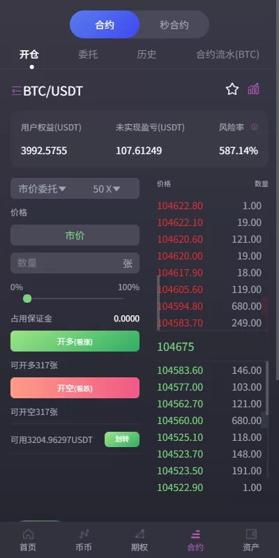 图片[6]-【海外交易所系统】合约/期权/质押/秒合约+插针控制申购-精品海外源码
