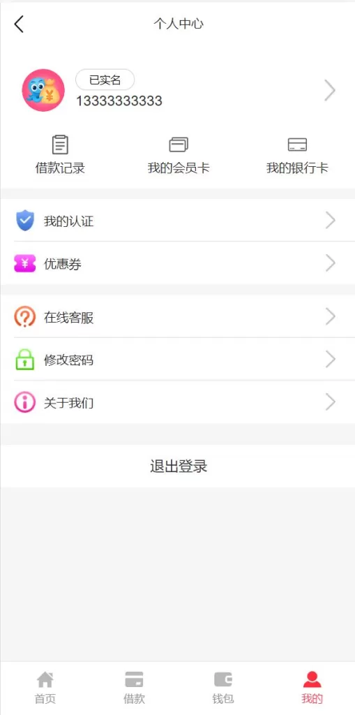 图片[8]-【贷款VIP】小额贷款系统/贷款源码/VIP购买/提现排队-精品海外源码