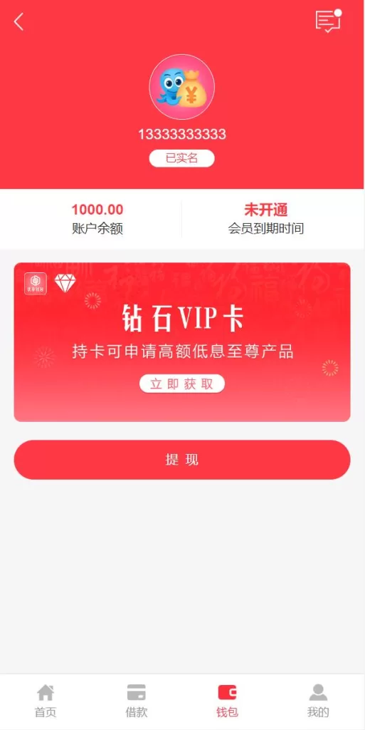 图片[5]-【贷款VIP】小额贷款系统/贷款源码/VIP购买/提现排队-精品海外源码