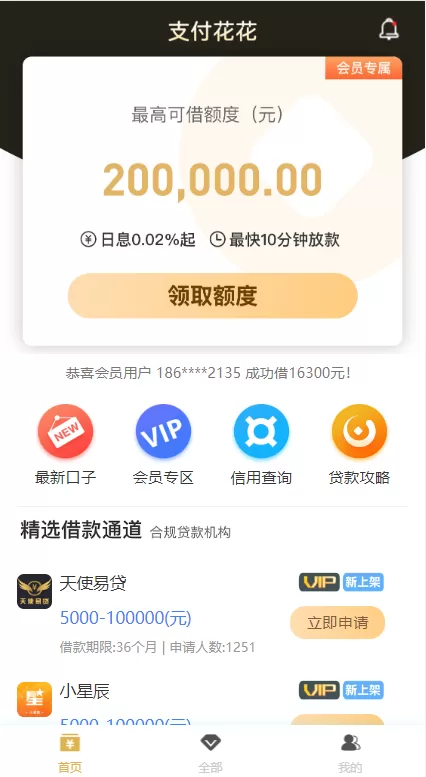 图片[3]-【小额贷款超市】小额贷款超市/贷超贷款超市源码/贷款推广系统-精品海外源码