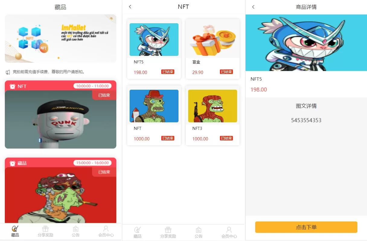 [独家VUE版]NFT交易系统+艺术品交易商城+NFT在线交易市场-精品海外源码
