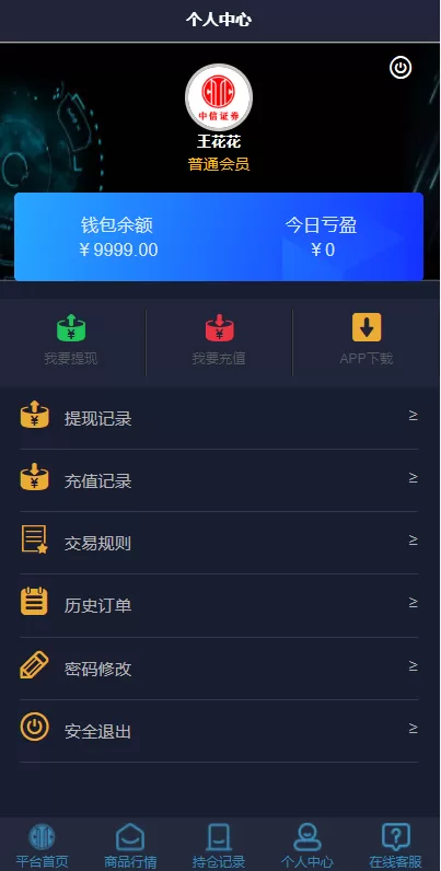 图片[7]-【微盘系统源码】微交易/外汇投资系统/投资理财-精品海外源码