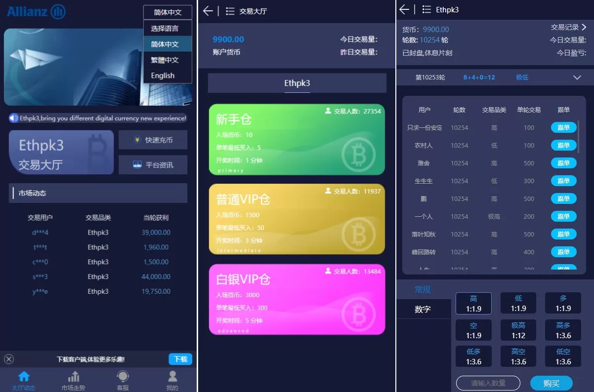 【28二开微交易系统源码】虚拟币跟单系统/多语言USDT充值-精品海外源码