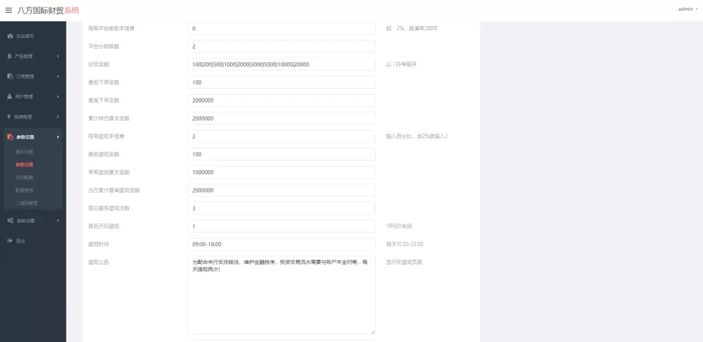 图片[10]-【多语言微盘系统源码】微交易系统/外汇投资系统/投资理财-精品海外源码