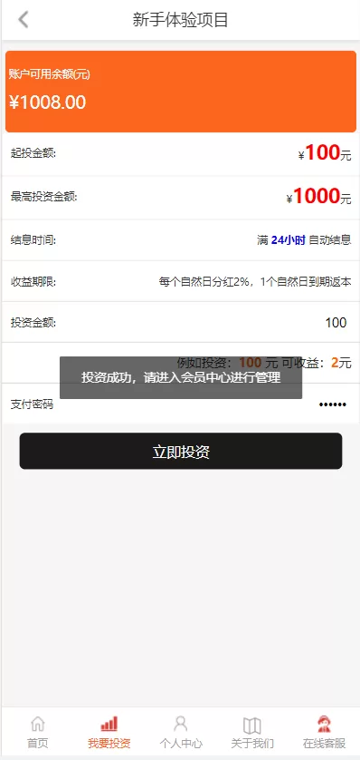 图片[4]-【影视投资系统源码】投资理财/分红返利/自带客服系统-精品海外源码