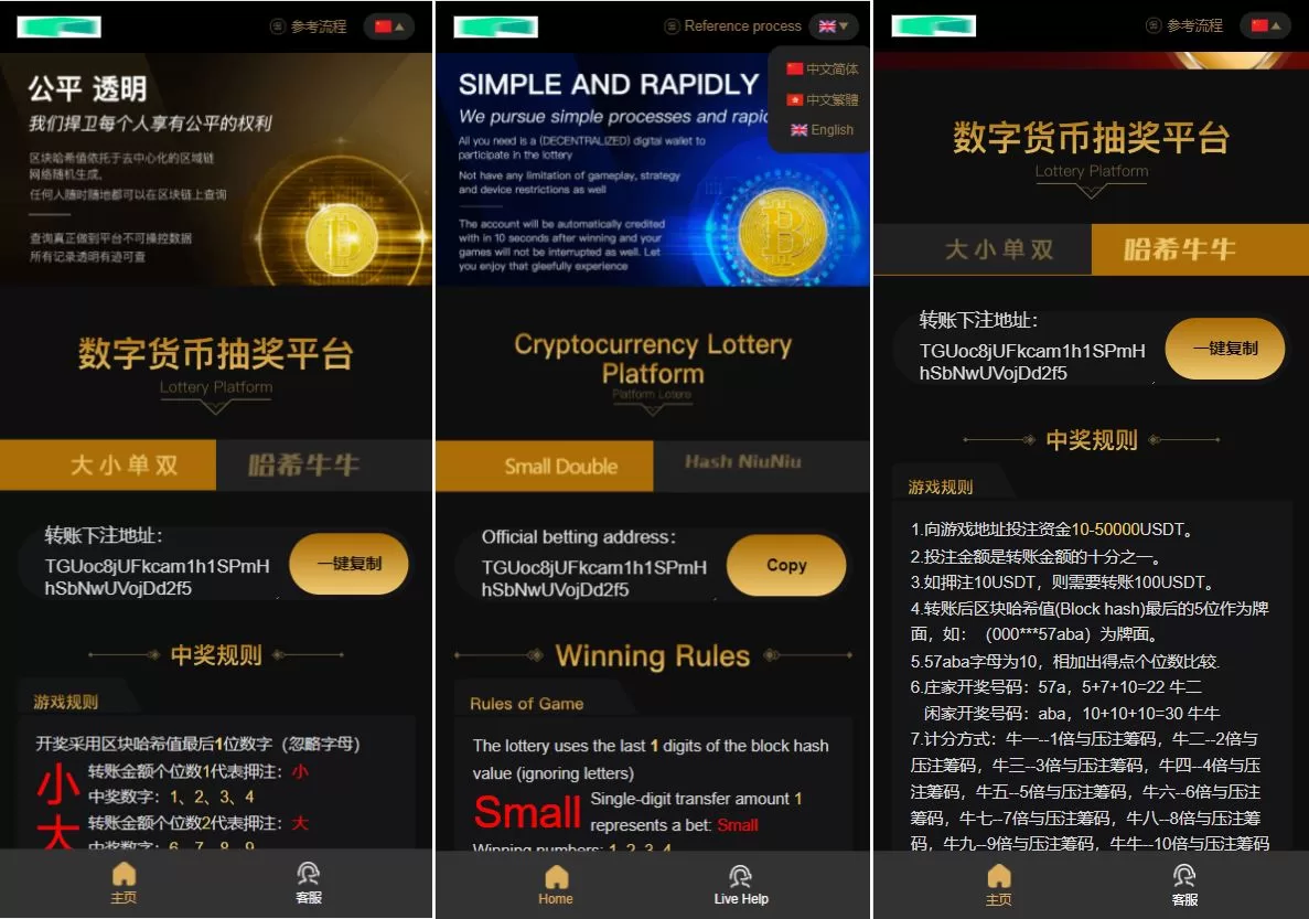 【哈希竞彩源码】区块链哈希值竞猜/带后台-精品海外源码