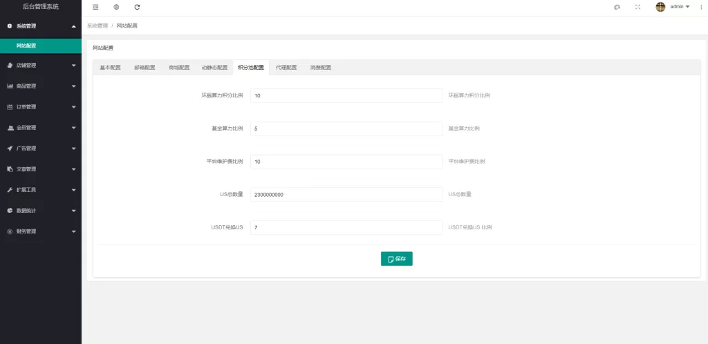 图片[12]-【US算力商城系统源码】USDT充值/购物返利系统-精品海外源码