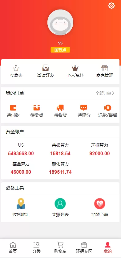图片[6]-【US算力商城系统源码】USDT充值/购物返利系统-精品海外源码
