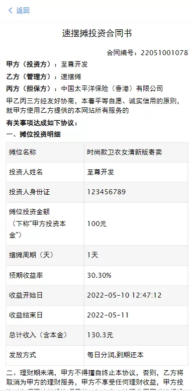 图片[6]-【女性投资盘】摆摊系统/摆摊投资分红/投资理财源码-精品海外源码