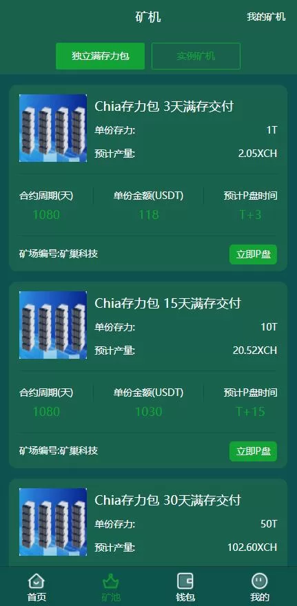 图片[3]-【usdt矿机系统源码】BZZ分币系统/虚拟币矿机系统-精品海外源码