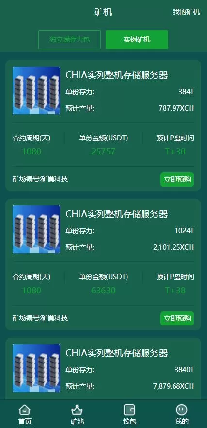 图片[4]-【usdt矿机系统源码】BZZ分币系统/虚拟币矿机系统-精品海外源码