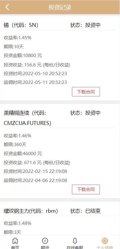 图片[8]-【运营版证券投资源码】投资理财/分红返利/合同下载-精品海外源码