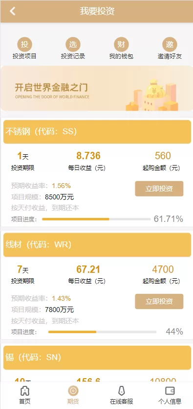图片[3]-【运营版证券投资源码】投资理财/分红返利/合同下载-精品海外源码