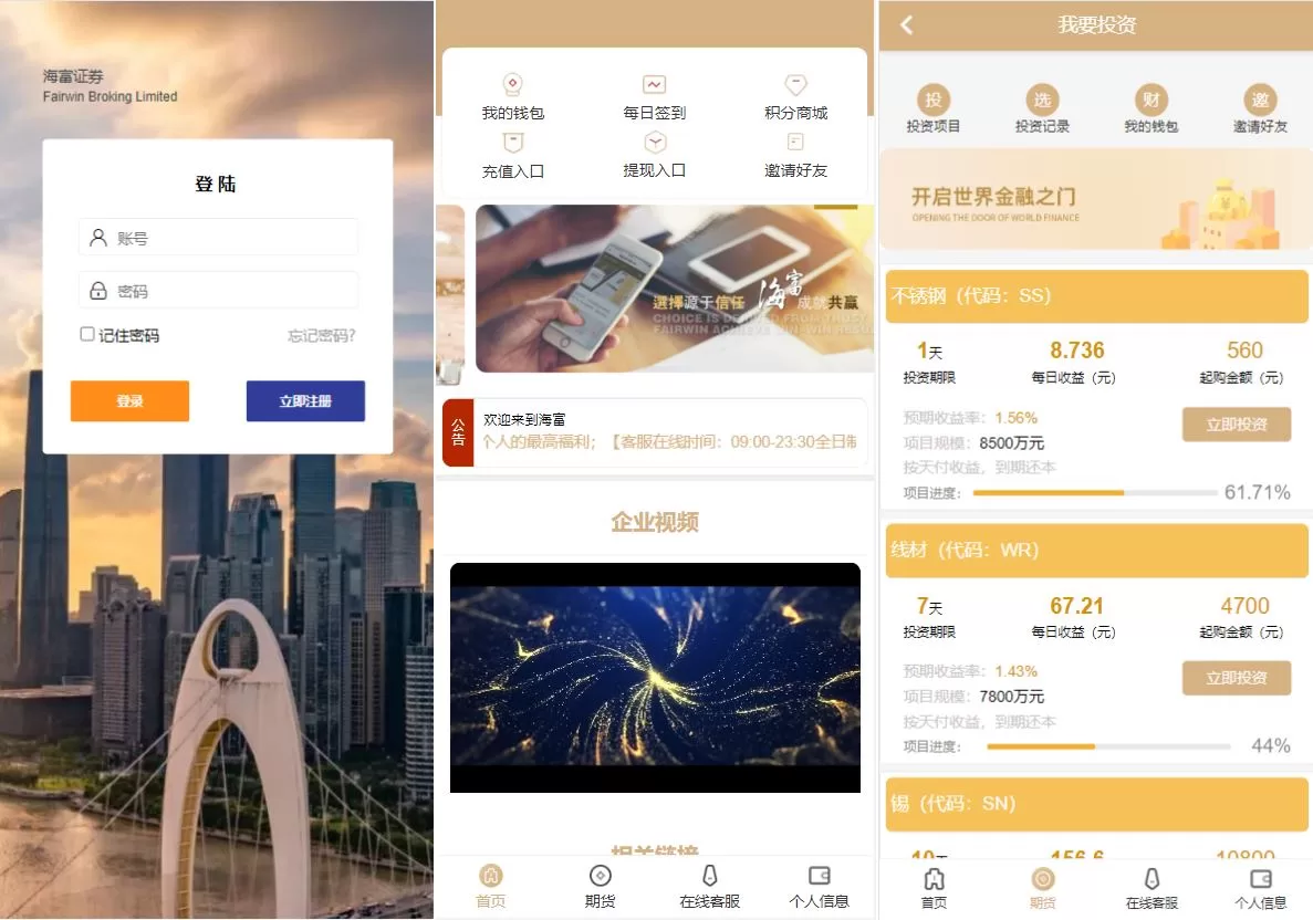 【运营版证券投资源码】投资理财/分红返利/合同下载-精品海外源码