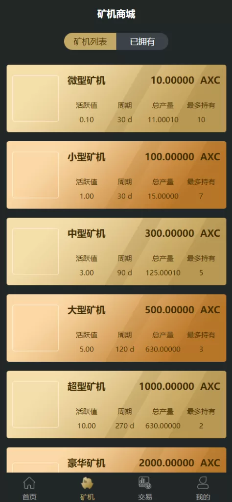 图片[1]-【全新uniapp区块矿机源码】投资理财/交易大厅/云算力矿机-精品海外源码