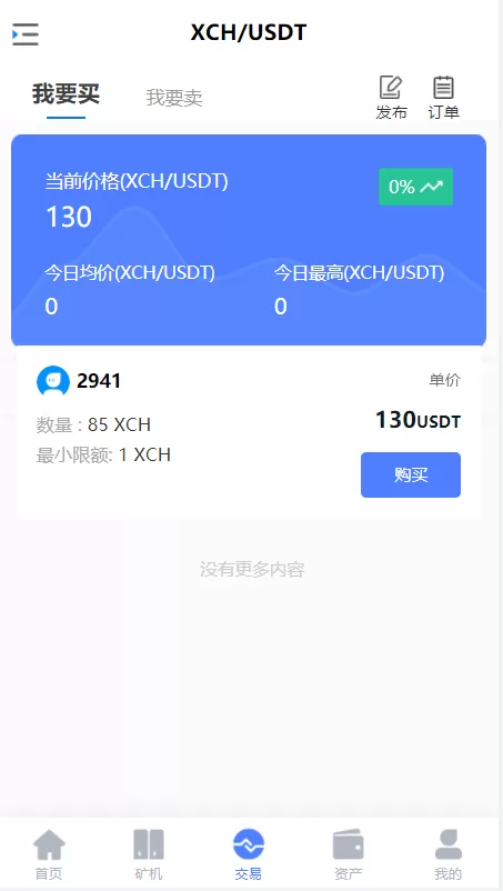 图片[6]-【区块链矿机源码】云算力矿机/USDT支付/矿机交易/挖矿系统-精品海外源码