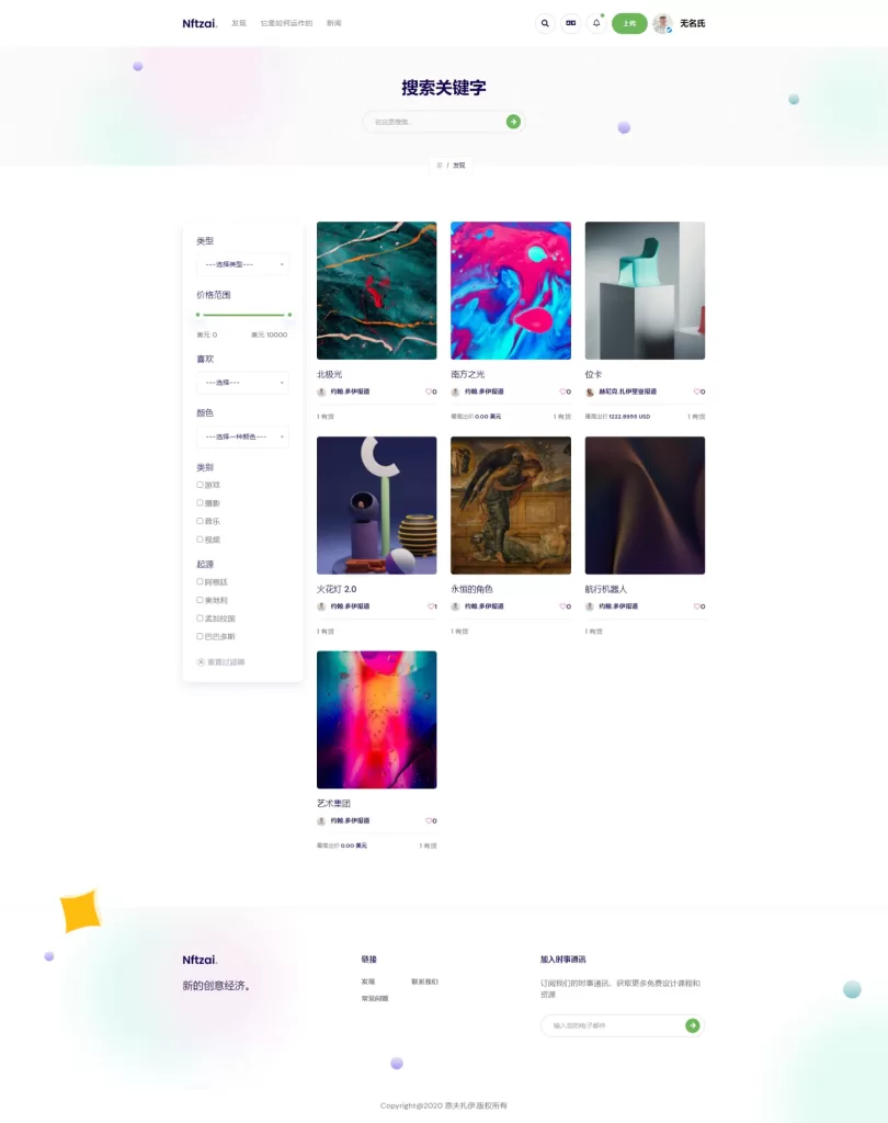 图片[2]-【艺术数字藏品系统源码多语言Laravel/框架NFT/交易系统-精品海外源码