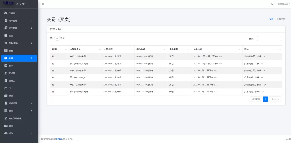 图片[9]-【艺术数字藏品系统源码多语言Laravel/框架NFT/交易系统-精品海外源码