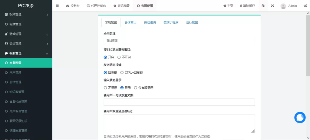 图片[11]-[全新vue版28游戏源码]伪交易所系统/游客试玩/自带客服系统-精品海外源码
