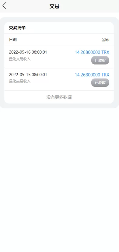 图片[5]-[新版Ui多语言TRX理财投资系统]模式算力/存币生息/矿池区块链-精品海外源码