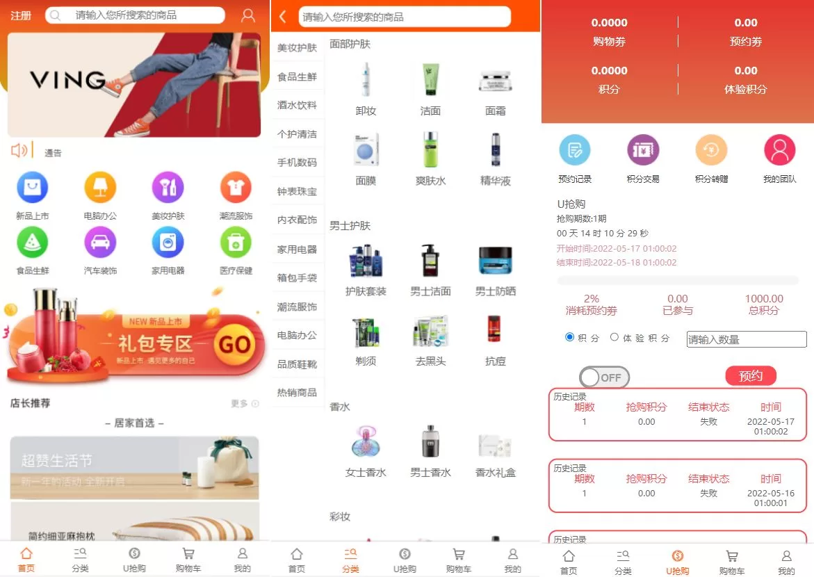 【U团购抢购商城源码】团购预约抢购商城-精品海外源码
