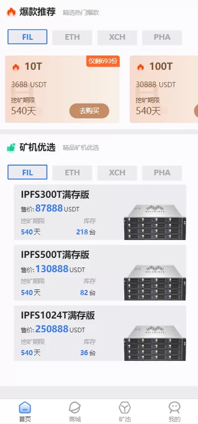 图片[2]-【FIL矿机系统源码】以太坊矿机/FIL+CHIA+BZZ/USDT链上充提/区块链矿机-精品海外源码