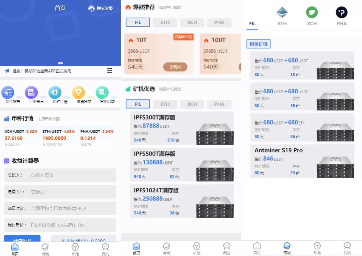 【FIL矿机系统源码】以太坊矿机/FIL+CHIA+BZZ/USDT链上充提/区块链矿机-精品海外源码