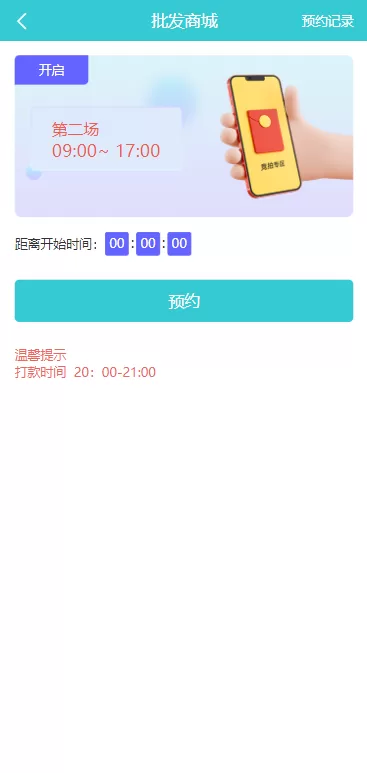 图片[4]-【生态商城系统】预约竞拍+生态理财系统/幸运大转盘-精品海外源码
