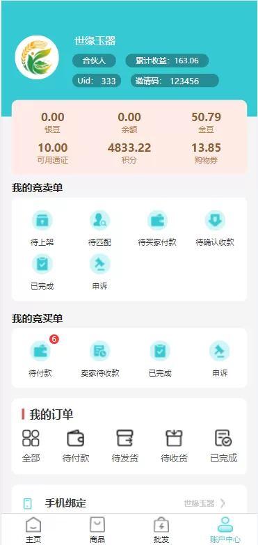 图片[9]-【生态商城系统】预约竞拍+生态理财系统/幸运大转盘-精品海外源码