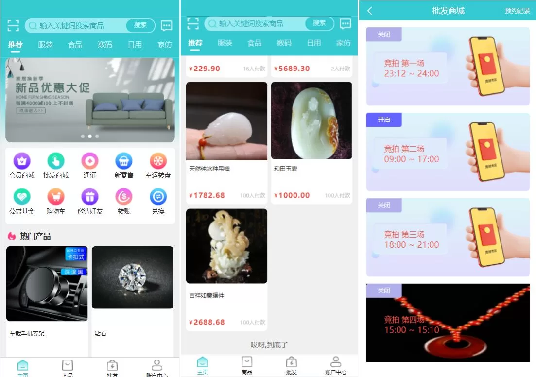 【生态商城系统】预约竞拍+生态理财系统/幸运大转盘-精品海外源码