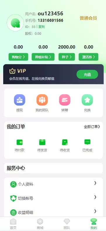 图片[4]-【众筹商城系统源码】订单认购/多多优购/商城加共识-精品海外源码