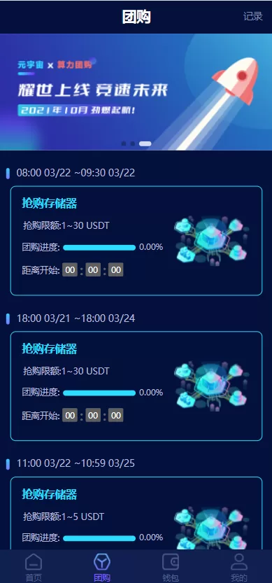图片[4]-【区块链共识众筹系统源码】元宇宙/USDT认购/USDT理财复利-精品海外源码