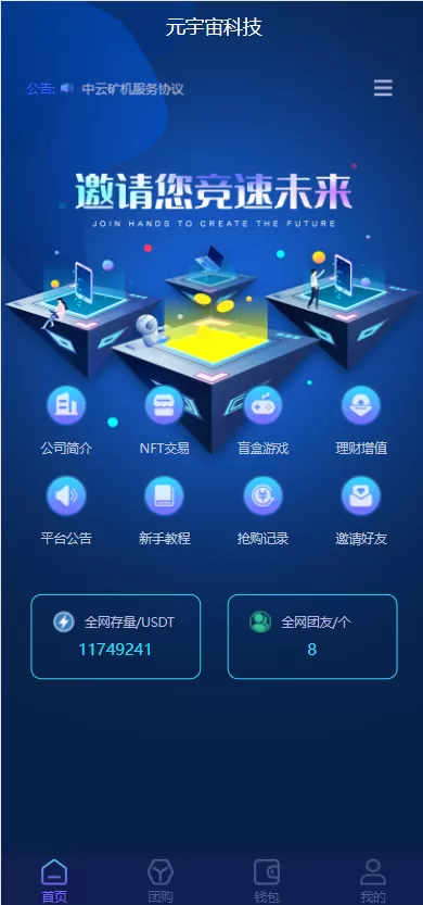 图片[2]-【区块链共识众筹系统源码】元宇宙/USDT认购/USDT理财复利-精品海外源码