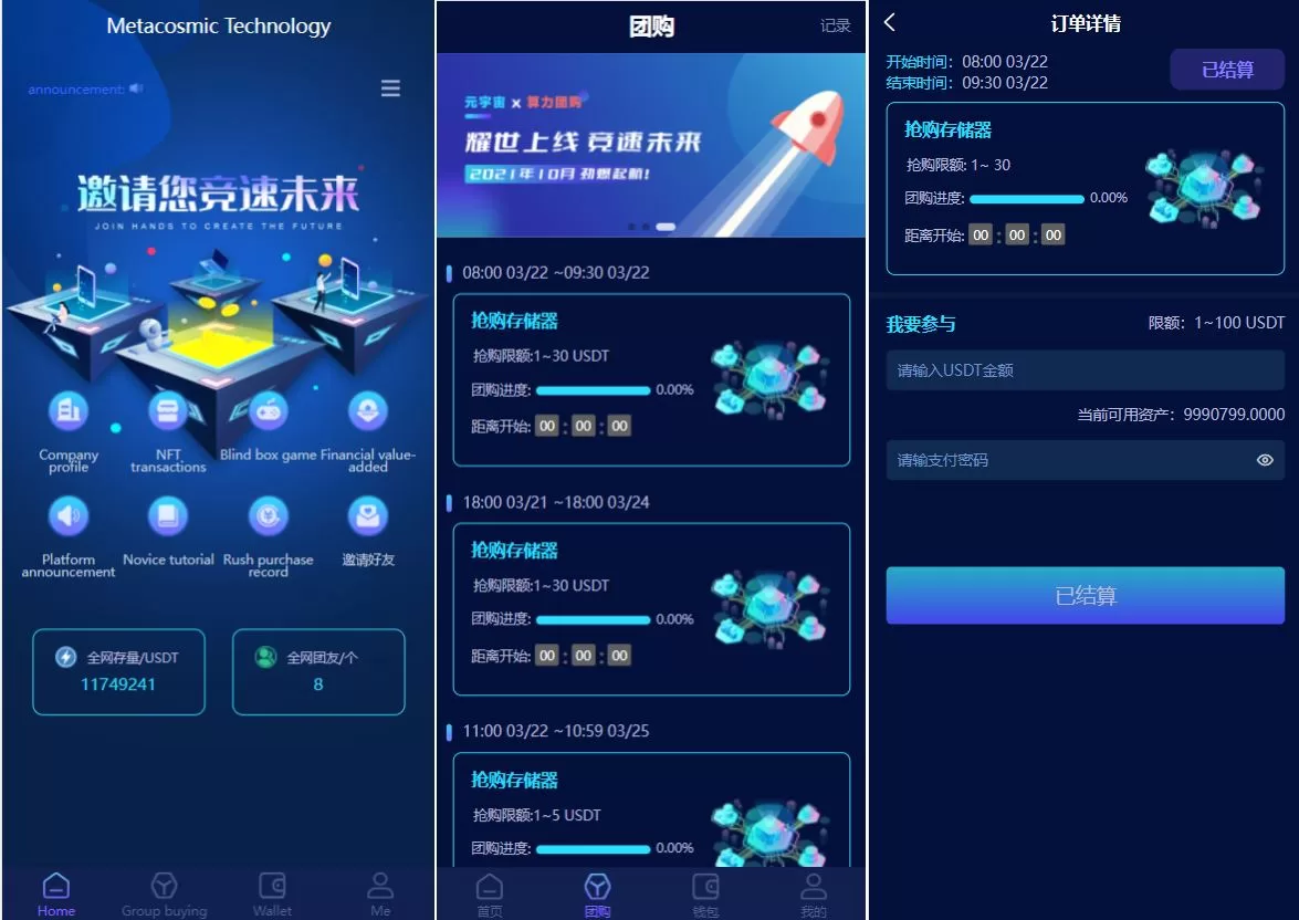 【区块链共识众筹系统源码】元宇宙/USDT认购/USDT理财复利-精品海外源码