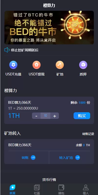 图片[2]-【双语言usdt质押挖矿源码】usdt矿机系统/usdt算力理财-精品海外源码