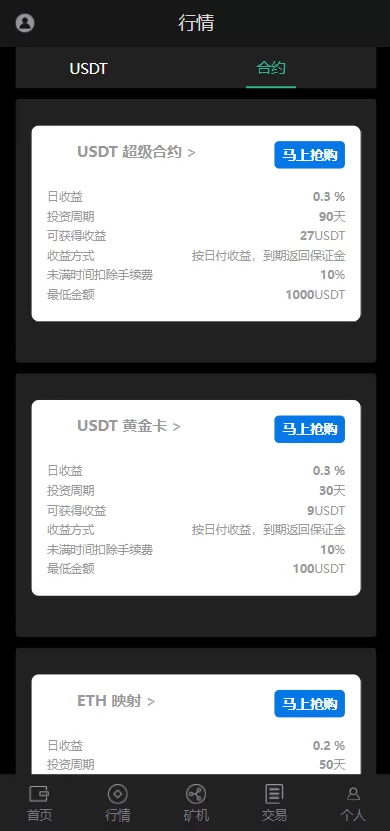 图片[8]-【全新二开四语言区块链矿机系统源码】合约矿机交易/USDT数字钱包-精品海外源码