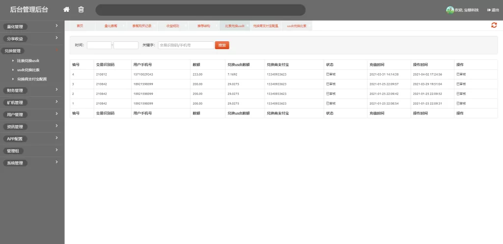 图片[20]-【全新二开四语言区块链矿机系统源码】合约矿机交易/USDT数字钱包-精品海外源码