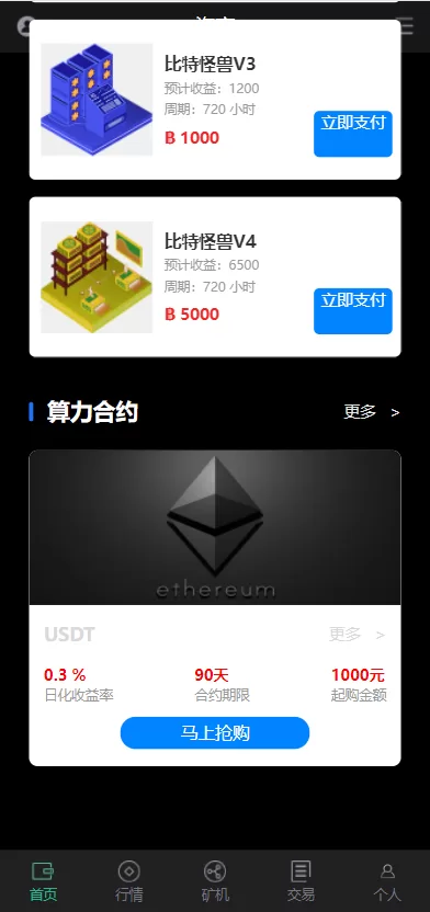 图片[6]-【全新二开四语言区块链矿机系统源码】合约矿机交易/USDT数字钱包-精品海外源码