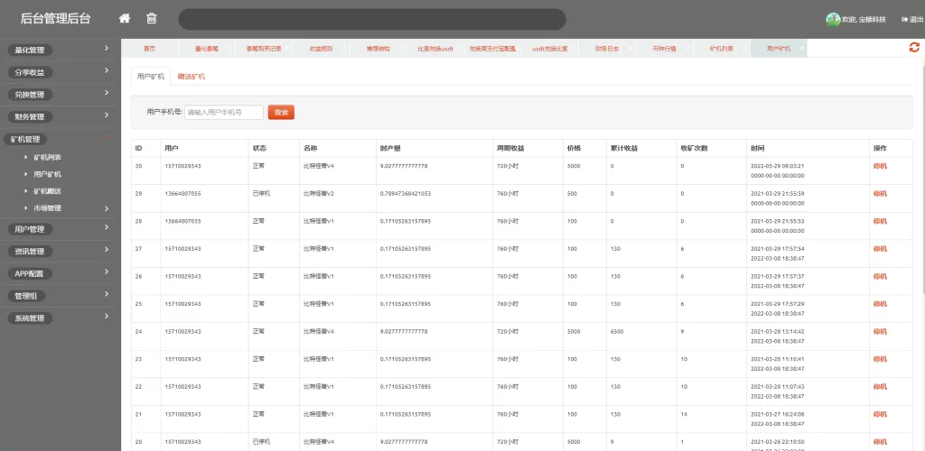 图片[22]-【全新二开四语言区块链矿机系统源码】合约矿机交易/USDT数字钱包-精品海外源码