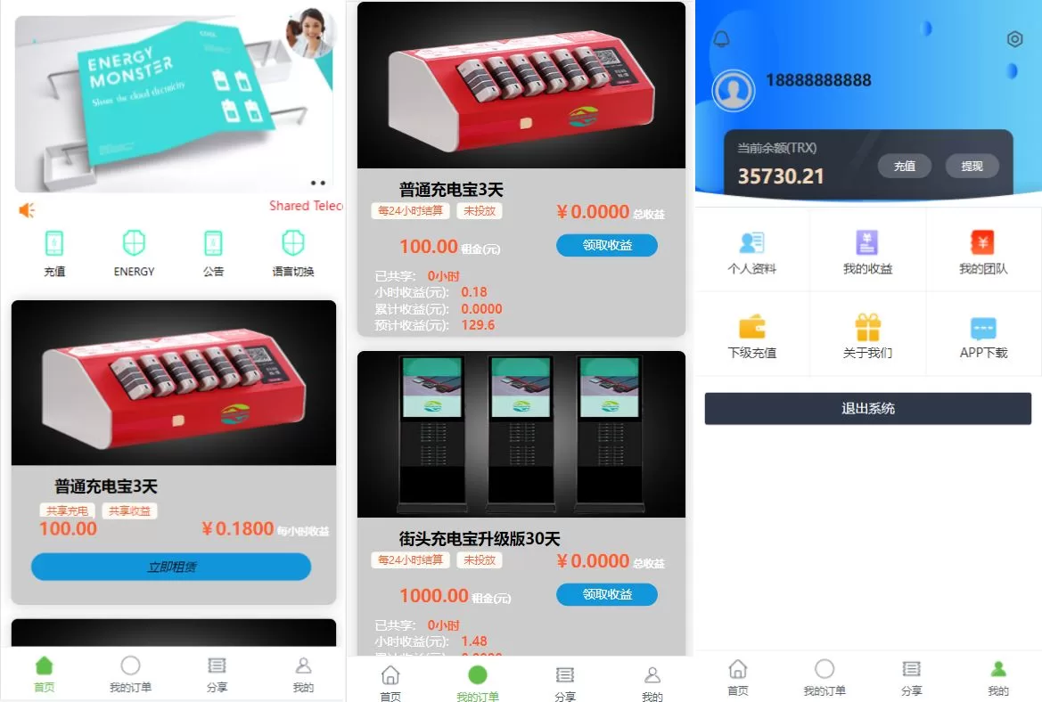 【充电宝投资源码】定制版六国语言/海外虚拟投资理财/TRX充值-精品海外源码