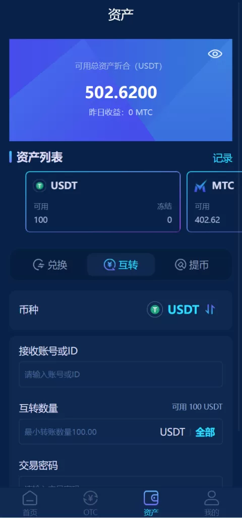 图片[6]-【usdt理财源码】usdt投资众筹/OTC交易-精品海外源码