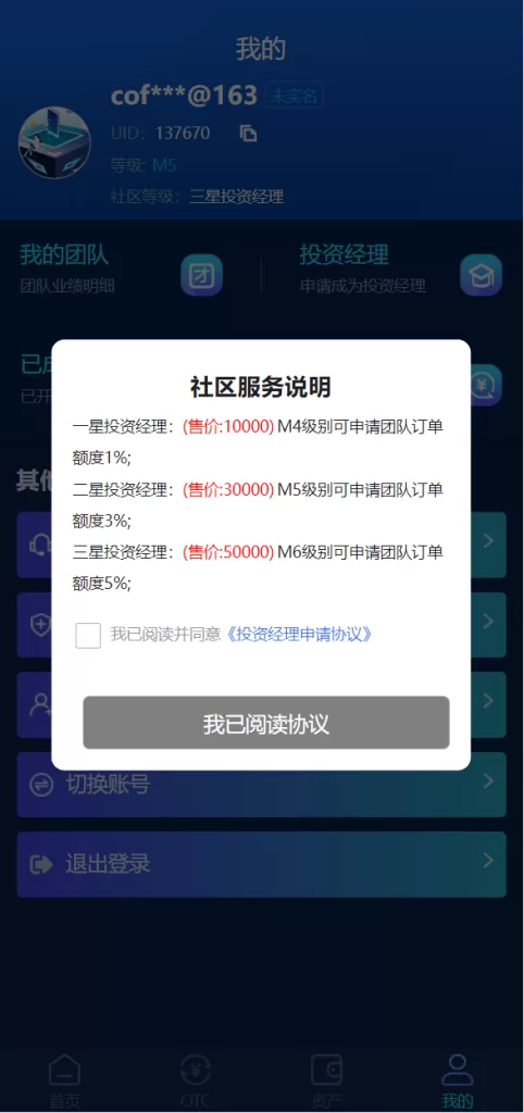 图片[12]-【usdt理财源码】usdt投资众筹/OTC交易-精品海外源码