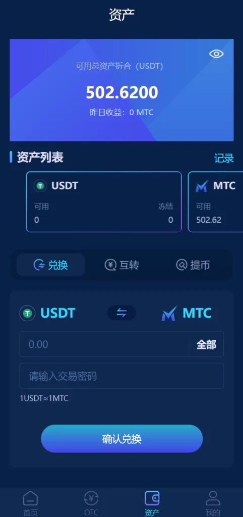 图片[5]-【usdt理财源码】usdt投资众筹/OTC交易-精品海外源码