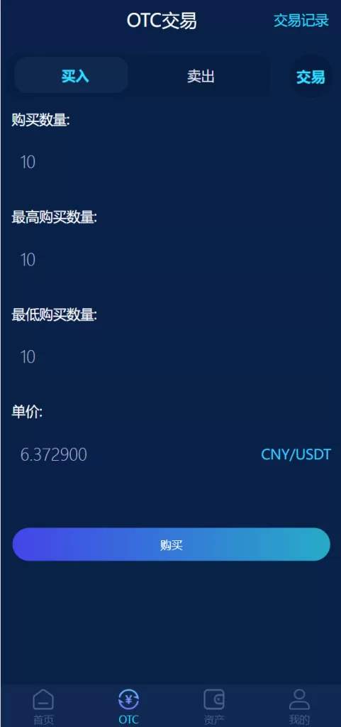 图片[4]-【usdt理财源码】usdt投资众筹/OTC交易-精品海外源码